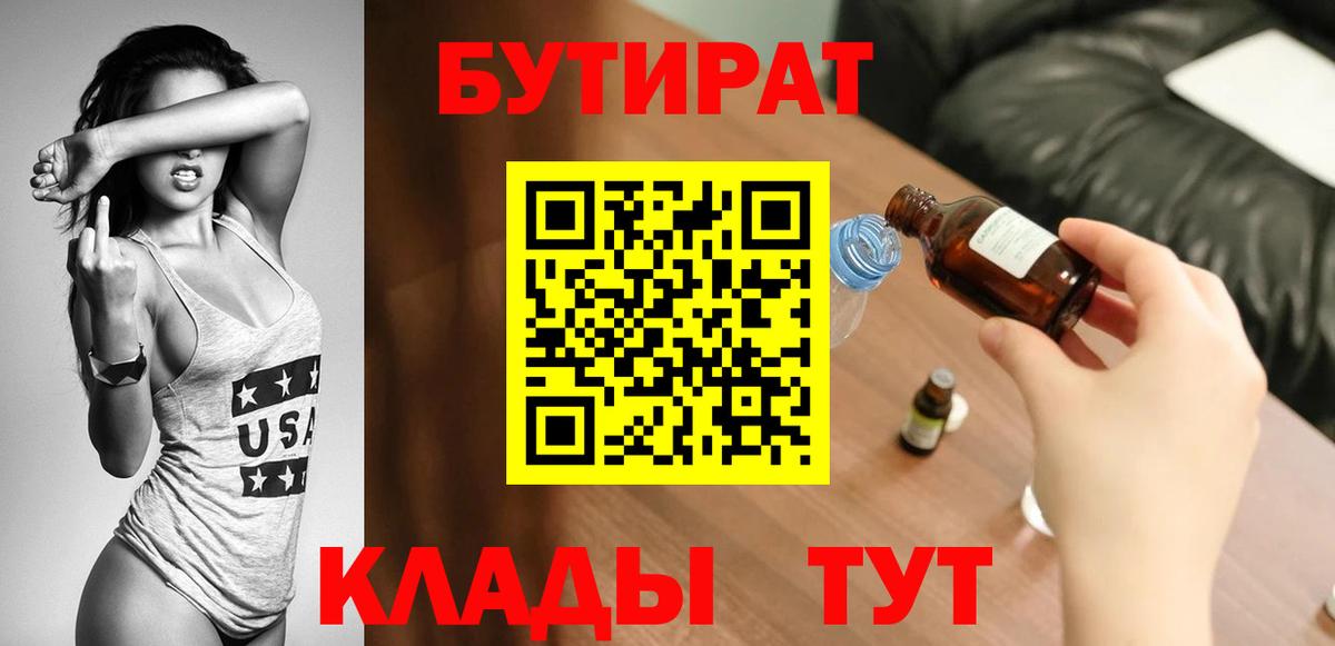 Бутират бутандиол Урюпинск