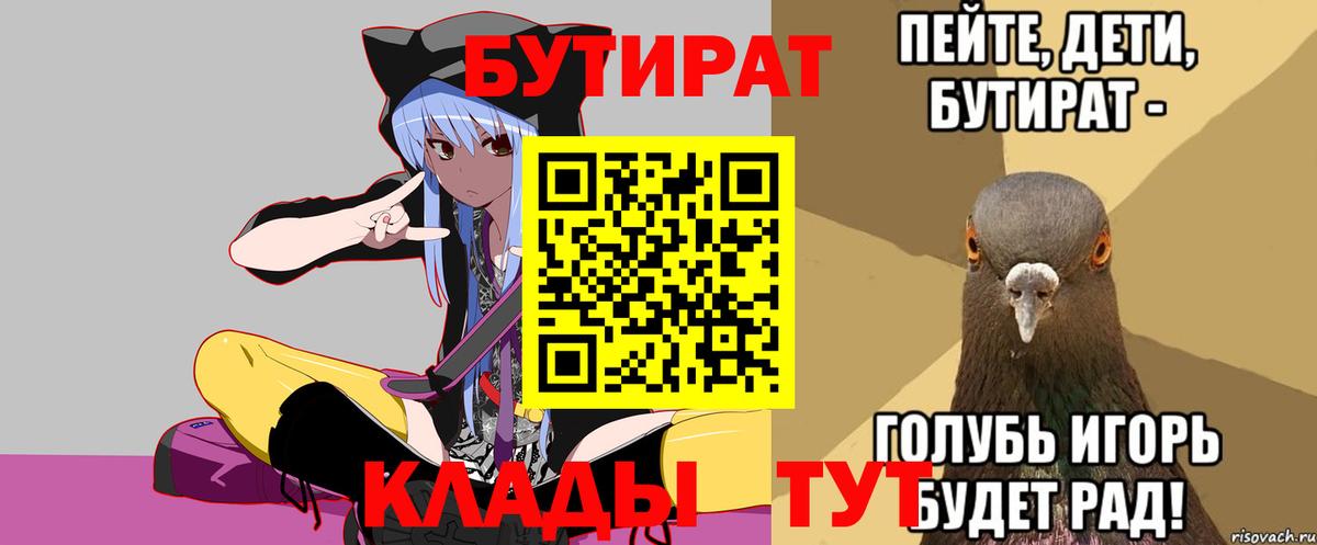 БУТИРАТ  БУТИРАТ вода  Вход с VPN  Урюпинск 