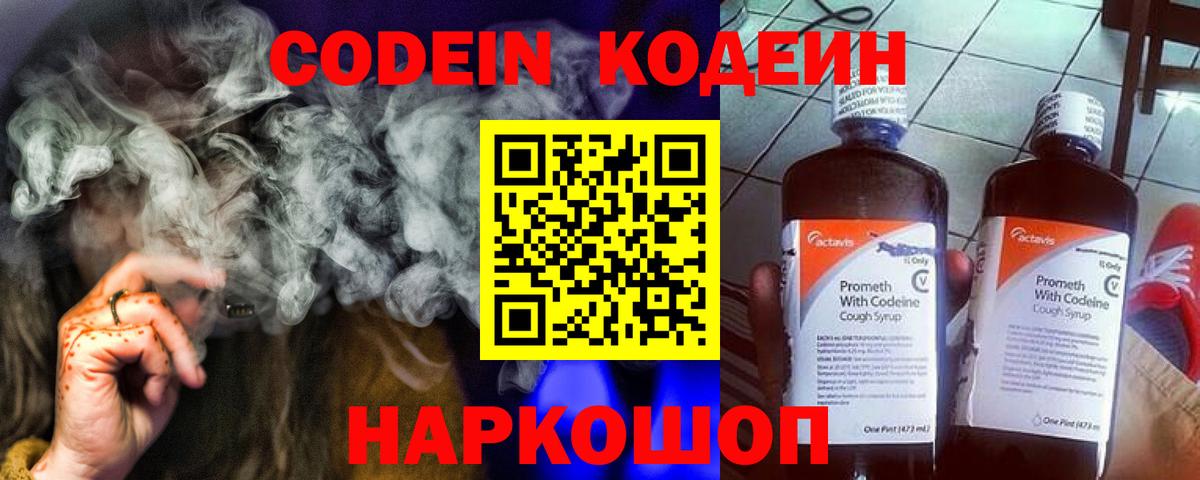 Кодеиновый сироп Lean Purple Drank Урюпинск